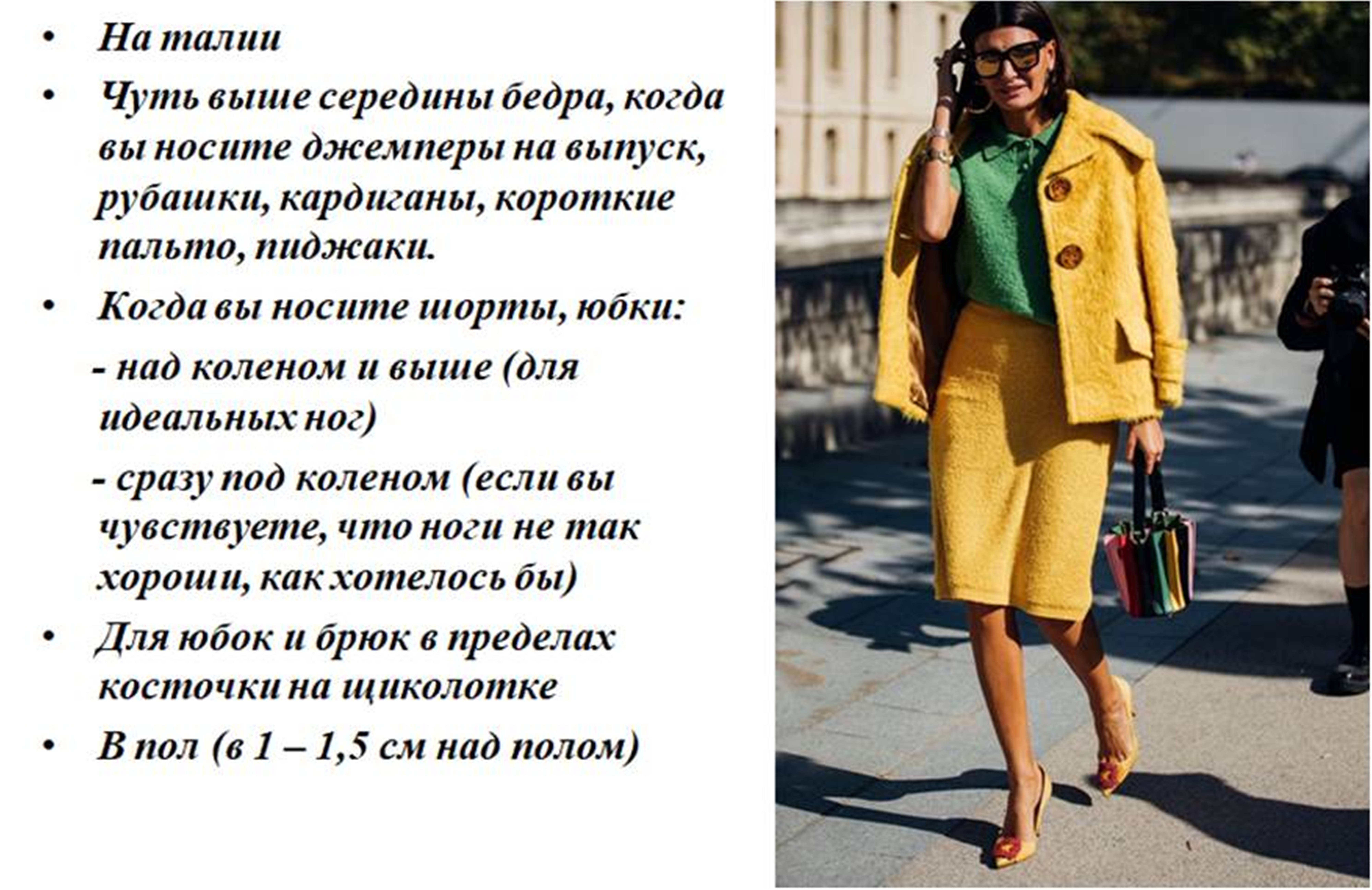 Визуальная коррекция фигуры