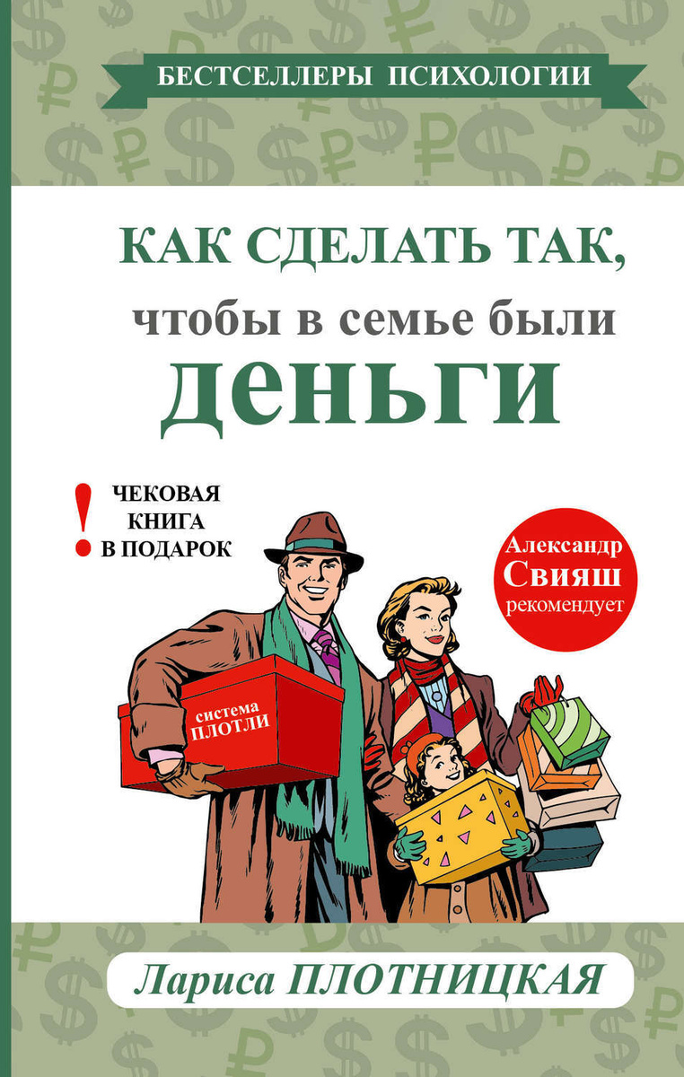 Как планировать семейный бюджет и не превратиться в Кощея Бессмертного Как планировать семейный бюджет и не превратиться в Кощея Бессмертного