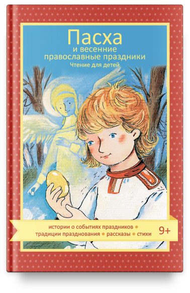 Чем заняться с детьми на Пасху: мультики, стихи, мероприятия и книги
