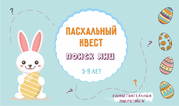 Чем заняться с детьми на Пасху: мультики, стихи, мероприятия и книги