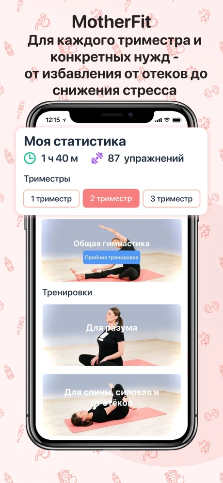 Топ-6 нужных приложений для беременных