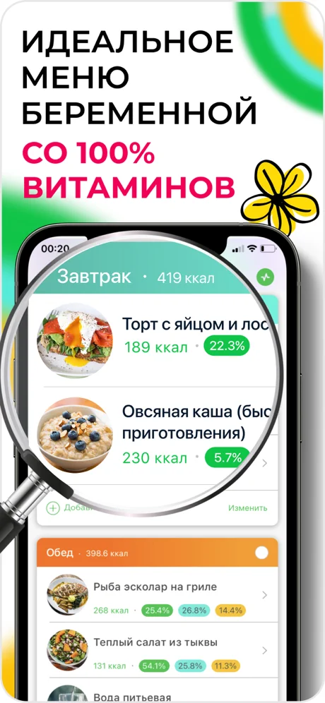 Топ-6 нужных приложений для беременных