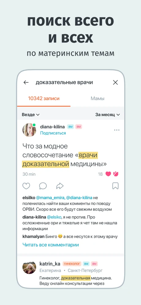 Топ-6 нужных приложений для беременных