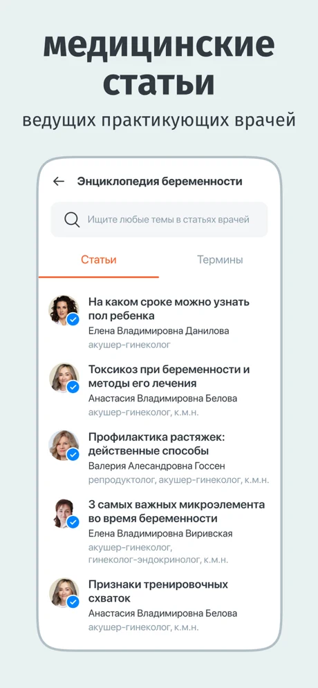 Топ-6 нужных приложений для беременных