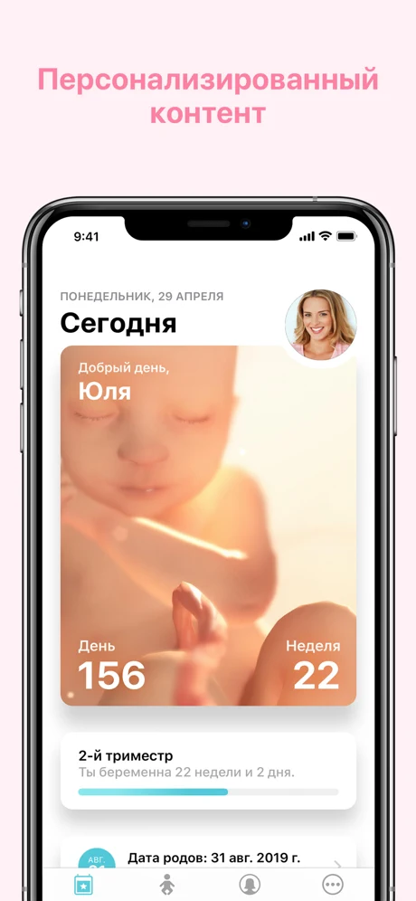 Топ-6 нужных приложений для беременных