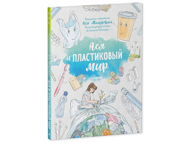 Лучшие книги об экологии для малышей: Давай сохраним планету!
