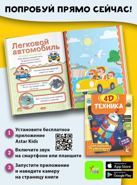 Зачем вашему ребёнку дополненная реальность и как изучать мир в 4D: рассказывает Наталия Немцова