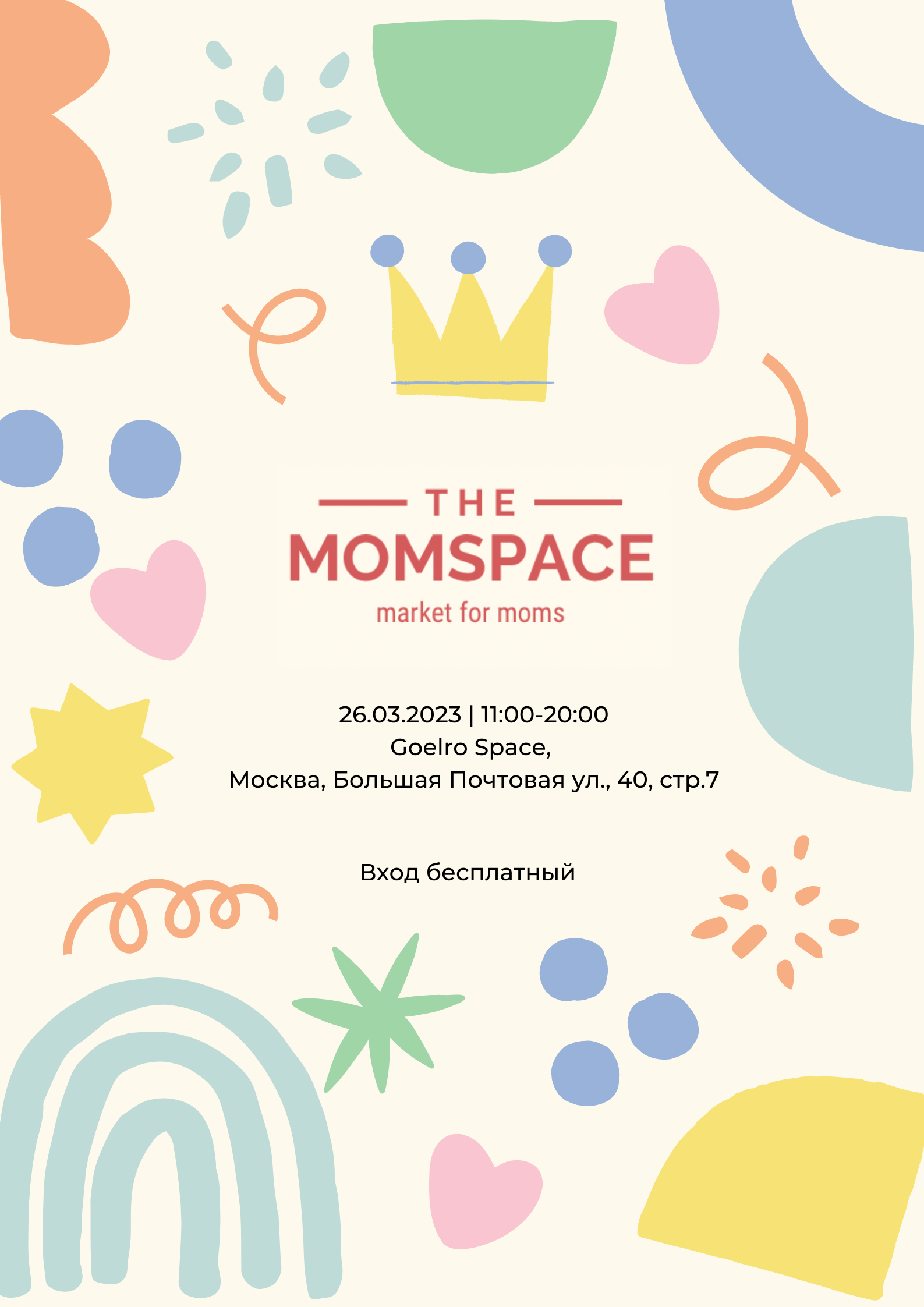 26 марта в Москве состоится MOMSPACE market – маркет для мам и малышей 26 марта в Москве состоится MOMSPACE market – маркет для мам и малышей