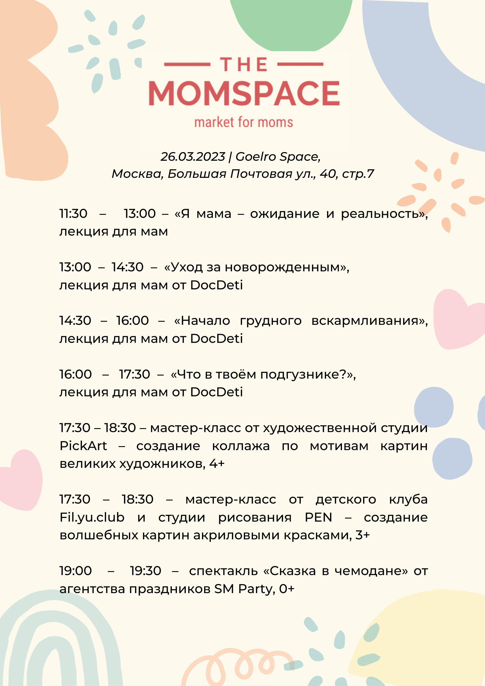 26 марта в Москве состоится MOMSPACE market – маркет для мам и малышей 26 марта в Москве состоится MOMSPACE market – маркет для мам и малышей