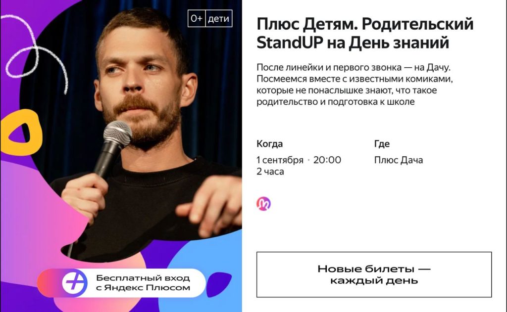 День знаний на Плюс Даче: 1 сентября известные комики выступят со стендапами от родителей для родителей День знаний на Плюс Даче: 1 сентября известные комики выступят со стендапами от родителей для родителей