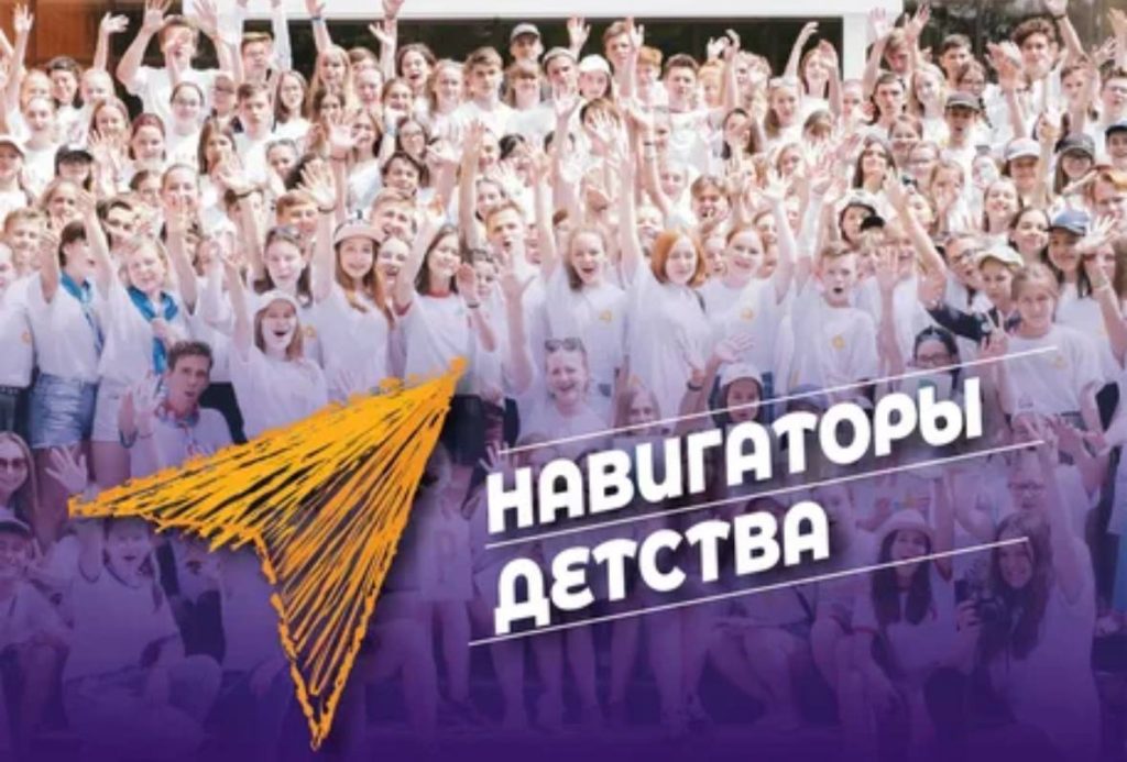 Навигаторы детства