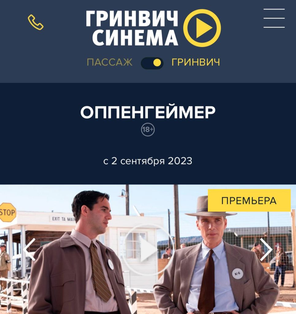 Кинотеатры России планируют показывать фильмы «Барби» и «Оппенгеймер», несмотря на запрет Минкульта Кинотеатры России планируют показывать фильмы «Барби» и «Оппенгеймер», несмотря на запрет Минкульта