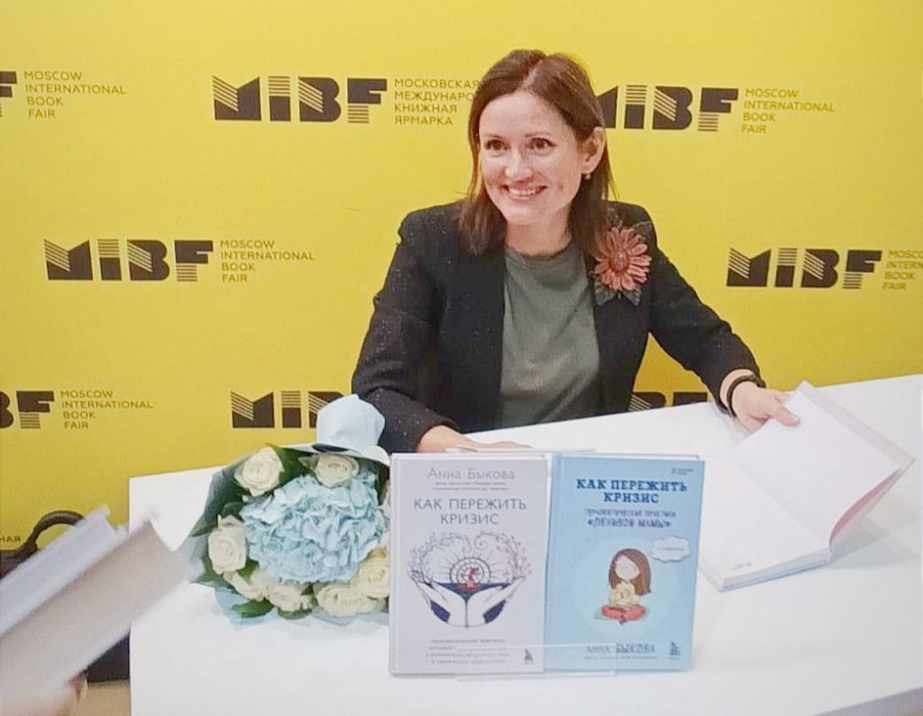 Как пережить кризис. Терапевтические практики «ленивой мамы» в новой книге от Анны Быковой