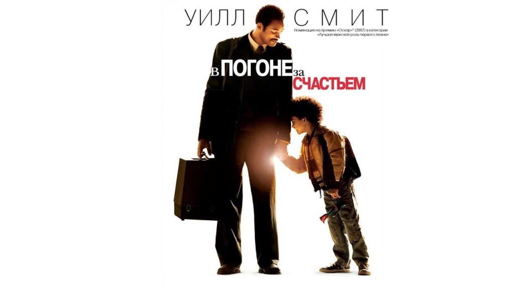 В погоне за счастьем