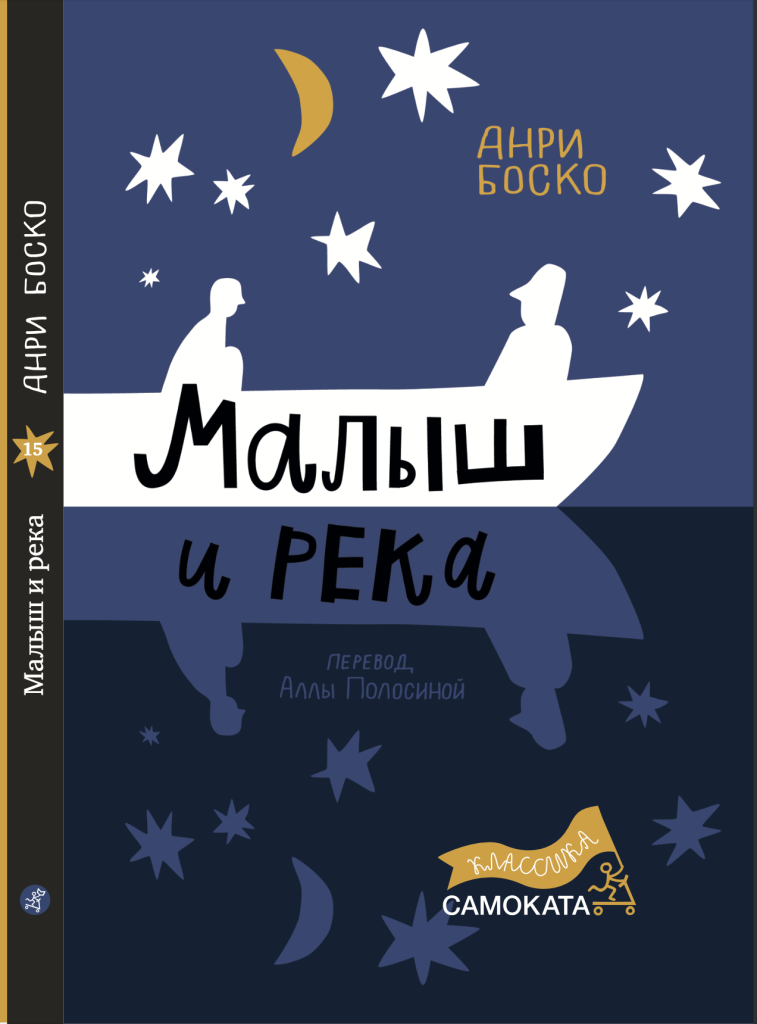 5 книг ноября, которые стоит почитать взрослым Малыш и река