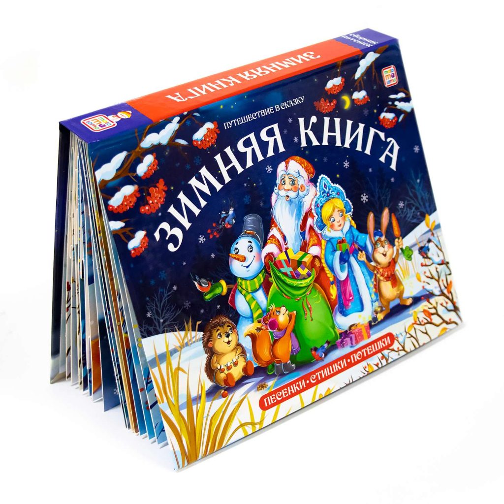 Топ-10 новогодних книжек-игрушек Топ-10 новогодних книжек-игрушек