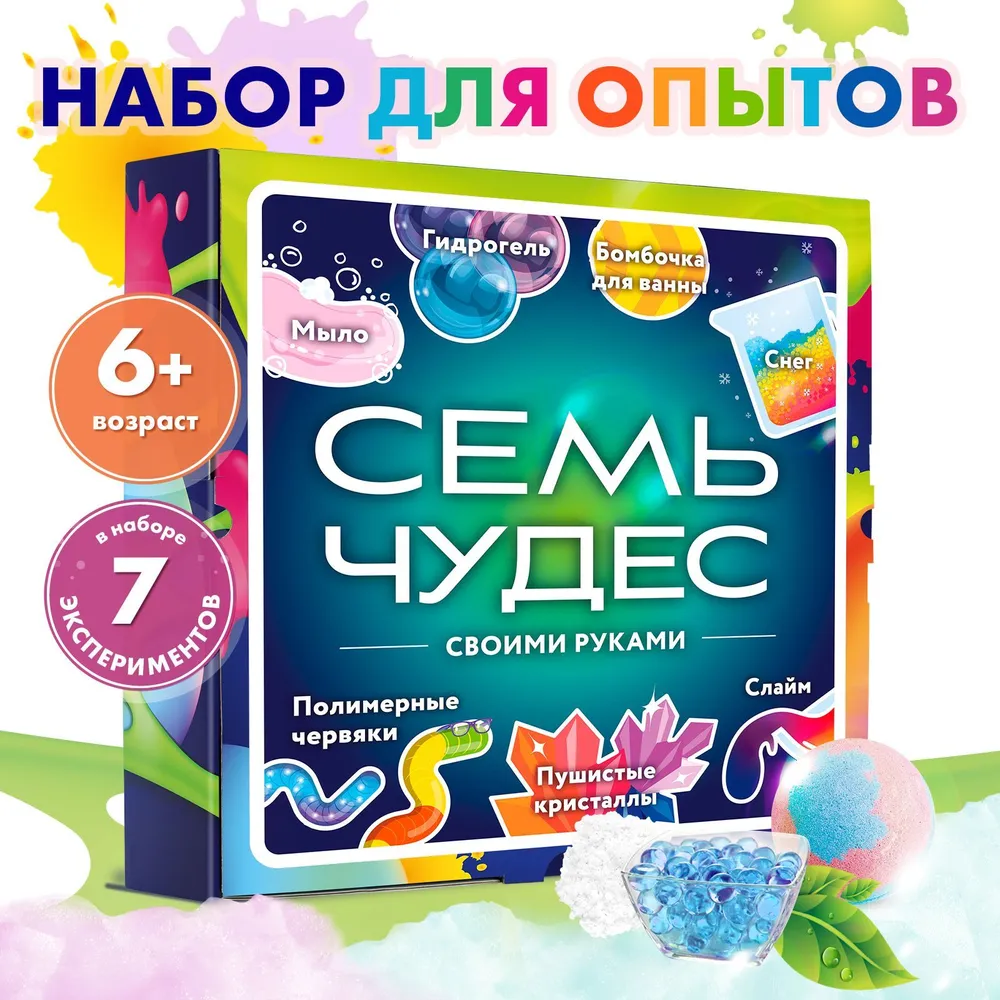 Набор для научных опытов