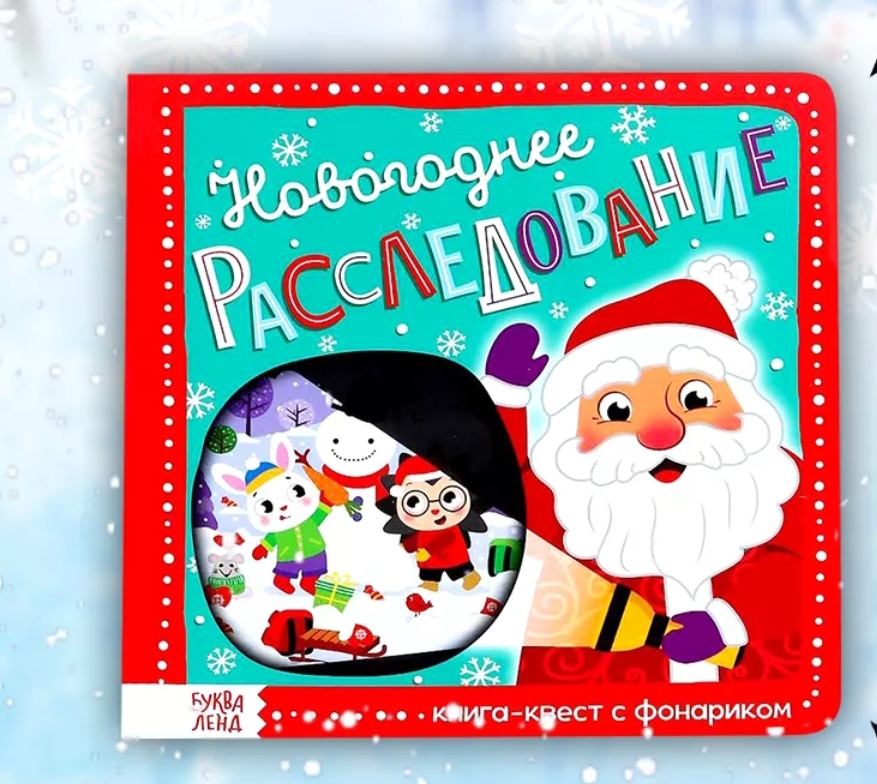 Топ-10 новогодних книжек-игрушек Топ-10 новогодних книжек-игрушек