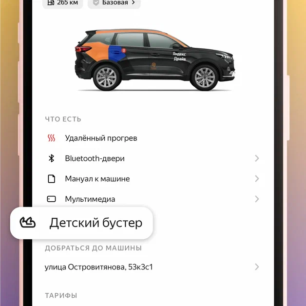Поездки на каршеринге с детьми станут удобнее: в Яндекс Драйв появились бустеры