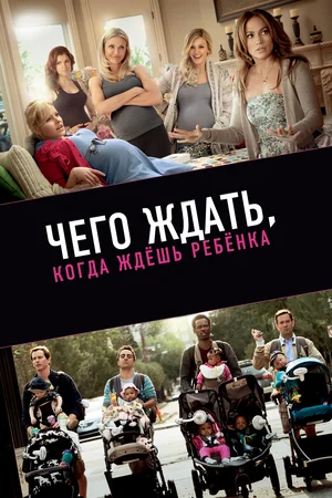 ТОП-10 фильмов о беременности ТОП-10 фильмов о беременности