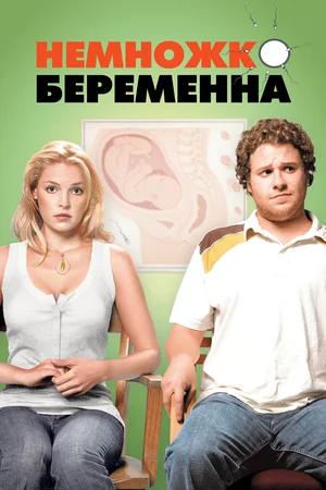 ТОП-10 фильмов о беременности ТОП-10 фильмов о беременности