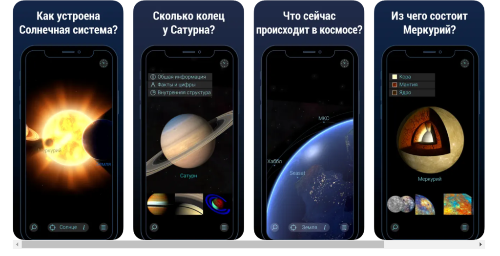 3..2..1..Пуск! 7 приложений для изучения космоса