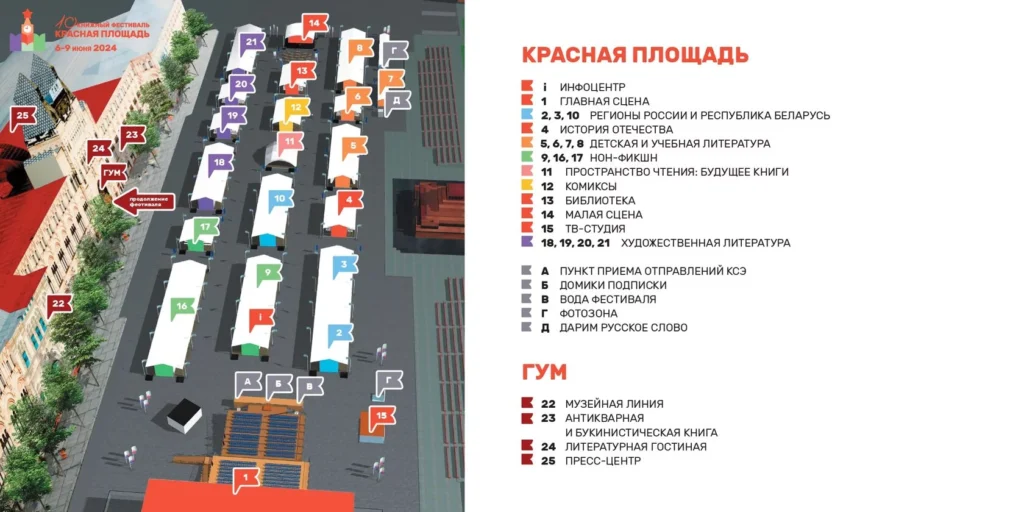 Десятый юбилейный книжный фестиваль «Красная площадь» 2024