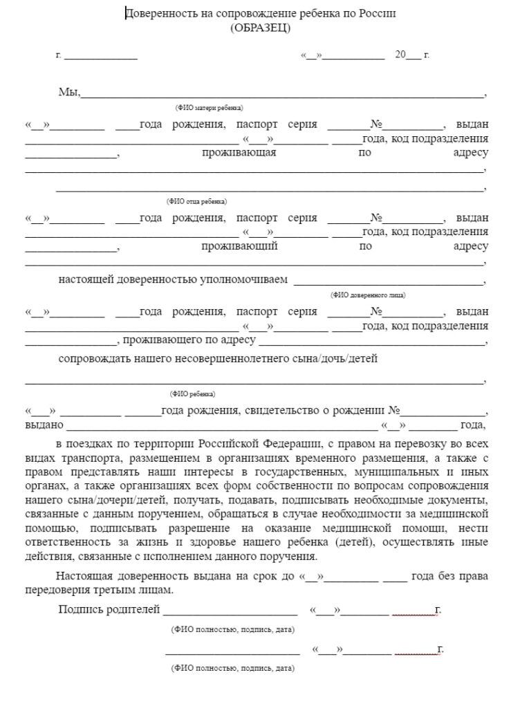 Какие документы взять в поездку с ребёнком