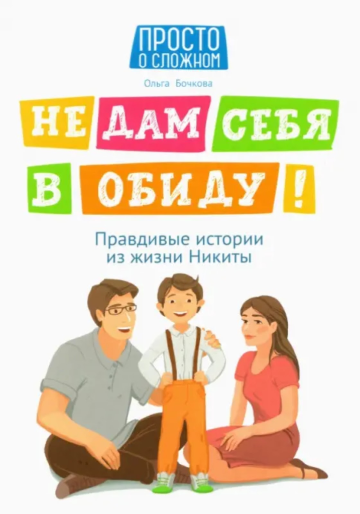 5 книг, которые научат ребёнка безопасности 