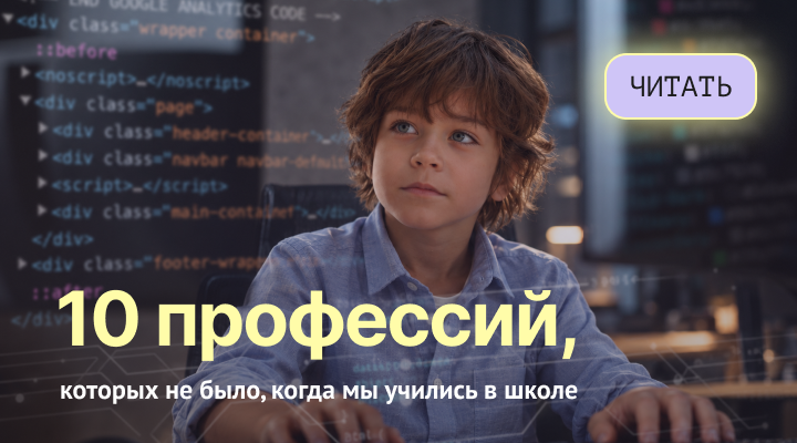10 профессий, которых не было в школе, когда мы учились