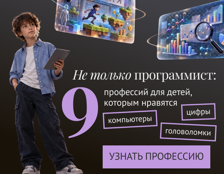 Баннер 9 професий в статье