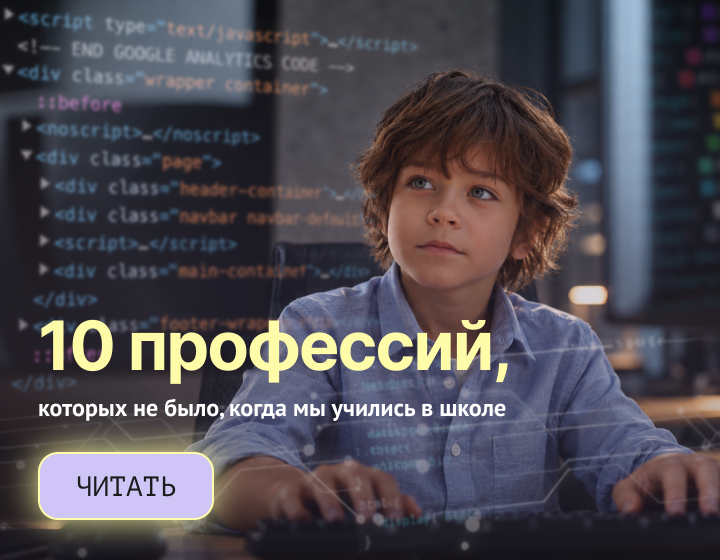 10 профессий, которых не было в школе, когда мы учились