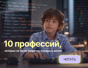 10 профессий, которых не было в школе, когда мы учились