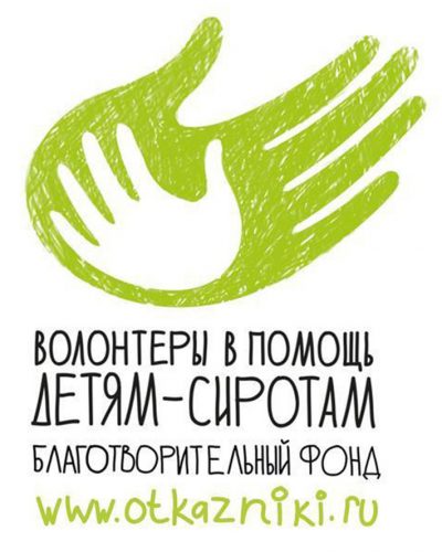 Волонтеры в помощь