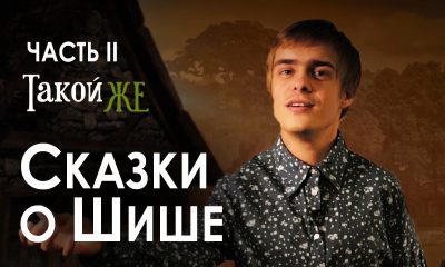 такой же Лучшая версия себя