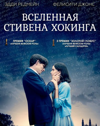 Вселенная Стивена Хокинга Лучшая версия себя